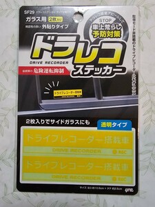 ドライブレコーダー　ステッカー　ガラス用　2枚　ヤック　ドラレコステッカー　ドラレコシール