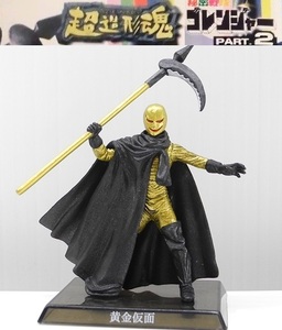 バンダイ 超造形魂 秘密戦隊ゴレンジャーPART2「黄金仮面」※開封品、箱・ミニブック無し