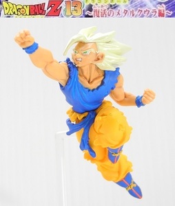 バンダイ HGドラゴンボールZ13「孫悟空(超サイヤ人)」～復活のメタルクウラ編 ※開封品、カード無し