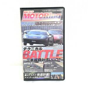 F04247 VHSビデオ 販売専用品 BEST MOTORing ベストモータリング 2001年6月号 70分 テクニカル BATTLE 三本勝負inSUGO！！