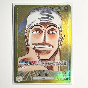 ワンピースカードゲーム エネル L パラレル OP05-098