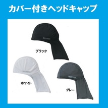 カバー付きヘッドキャップ《ホワイト》紫外線対策・熱中症対策/接触冷感/臭いをスピード消臭/吸汗速乾/UVカット/2WAYストレッチ/送料無料_画像2