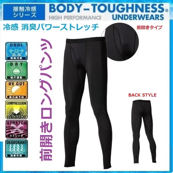 ロングパンツ Lサイズ コンプレッション 前開きあり 冷感 消臭 吸汗速乾 紫外線対策 熱中症対策 猛暑対策 スポーツ ウォーキング 自転車