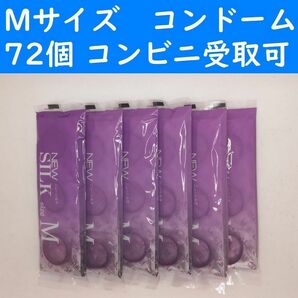 【コンビニ受取可】Mサイズ ニューシルク コンドーム ７２個 オカモトの画像1