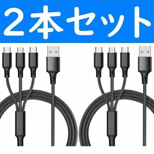 3in1　黒色　２本　充電ケーブル　iPhone　タイプC　Micro-USB