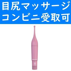 【コンビニ受取可】　桃色　先端が細い　ハンディマッサージ機器　電池付き