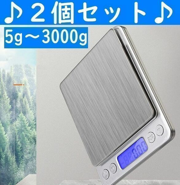 デジタルスケール　はかり　2個セット　5g～3kg　キッチンスケール