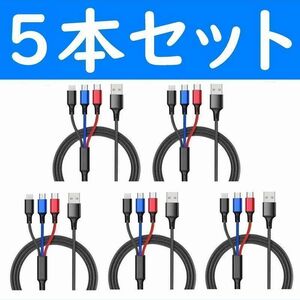 3in1　混色　５本　充電ケーブル　iPhone　タイプC　Micro-USB