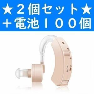 集音器　２個＋LR44電池１００個　電池式　耳掛けタイプ　補聴器ではありません