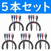 3in1　混色　５本　充電ケーブル　iPhone　タイプC　Micro-USB_画像1