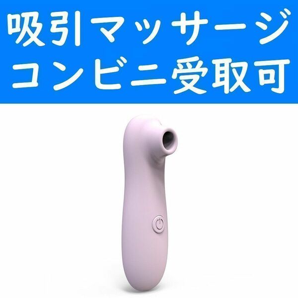 【コンビニ受取可】　淡桃色　吸引マッサージャー　ピンク　デンマ　ローター　美顔　バイブ　電マ　マッサージ器　電池付き