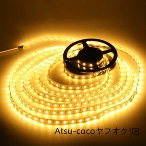 LEDテープライト 12V 防水 両端子 LEDテープ 5メートル 300連 YELLOW (黄色/白ベース)