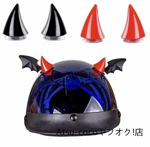 全5種類 要1種類選択 ヘルメットアクセサリー デビルホーン 角 ホーン 可愛い 吸盤 おしゃれ ヘルメット アクセサリー クール