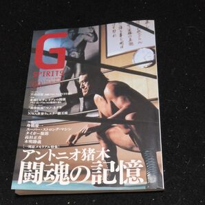 G SPIRITS Vol.69 アントニオ猪木 闘魂の記憶力