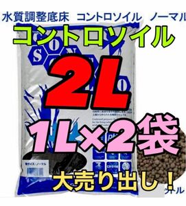 マーフィードコントロソイルブラック2L小分け