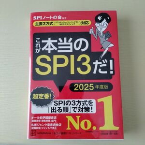 これが本当のSPI3だ SPIノートの会