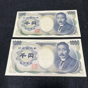 【連番　未使用】ピン札 夏目漱石1000円札 2枚 JA236201J JA236202J 紙幣 千円札 旧紙幣 旧札 日本銀行券 アンティーク 古銭 札