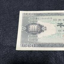 旧紙幣　聖徳太子　FH384448G　千円紙幣　千円札 日本銀行券 コレクション アンティーク紙幣 紙幣_画像2