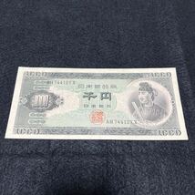 旧紙幣　聖徳太子　AH744127X　千円紙幣　千円札 日本銀行券 コレクション アンティーク紙幣 紙幣_画像1