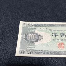 旧紙幣　聖徳太子　AH744127X　千円紙幣　千円札 日本銀行券 コレクション アンティーク紙幣 紙幣_画像2