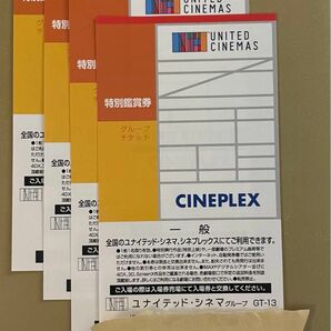 ユナイテッドシネマ 特別鑑賞券 UNITED CINEMAS CINEPLEX