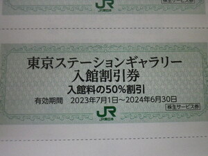 JR東日本 株主優待 東京ステーションギャラリー 即決 期限6月末 5枚まで その5