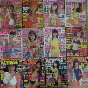 アクトレス ACTRESS 24冊セット 1993年～2003年  の画像2