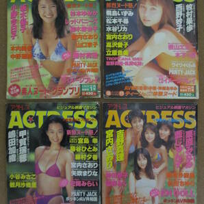 アクトレス ACTRESS 24冊セット 1993年～2003年  の画像4