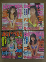 アクトレス ACTRESS 24冊セット　1993年～2003年 　_画像5