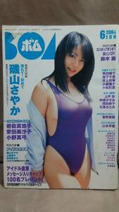 ボム BOMB 2004年6月号 磯山さやか 岩佐真悠子 安田美沙子 小野真弓 熊田曜子 鈴木茜 小倉優子 井上和香 石原さとみ 上戸彩 仲根かすみ