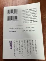 レア 貴重 絶版 超美品 帯付 秋葉原事件 加藤智大の軌跡 中島岳志 朝日文庫 教育虐待 エリート高校 キレる 派遣切り ネット掲示板 非モテ_画像2