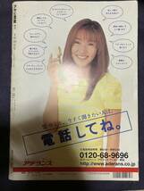 アサヒ芸能増刊 発掘アイドルコレクション2 1997年4/30号 ZARD 坂井泉水 鈴木京香 広末涼子 森高千里 松嶋菜々子 石田ゆり子 水野真紀_画像2