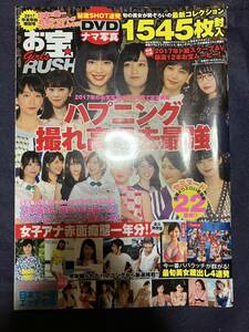 お宝ガールズラッシュ2017年末年始特別号 広瀬すず 広瀬アリス 武井咲 武田玲奈 山本美月 有村架純 長澤まさみ 永野芽郁 本田翼 吉岡里帆 