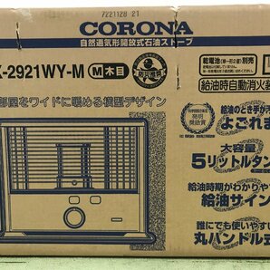 新品未開封 コロナ CORONA 石油ストーブ RX-2921WY-M 灯油 8～10畳 タンク容量5L 据置き 日本製 消臭 暖房器具 木目 Y03222Iの画像4