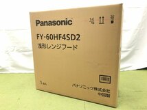 新品未開封♪Panasonic パナソニック レンジフード 浅型 幅60cm ターボファン ソフトプッシュスイッチ 角ダクト FY-60HF4SD2 03113N_画像1