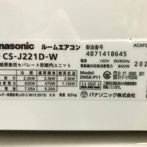 美品★パナソニック Panasonic エオリア エアコン おもに6畳用 6畳～9畳 2.2kW 100V ナノイーX においケア CS-J221D-W 2021年製 YD04017Nの画像7