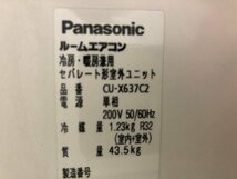 美品 Panasonic パナソニック エオリア エアコン クーラー 主に20畳用 6.3kW イオン・ミスト機能 冷房 CS-X637C2-W 2016年製 YD04062MA_画像8