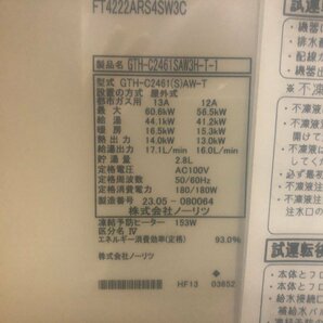 23年製 新品未開封 ノーリツ エコジョーズ オート ガス温水暖房付 ふろ給湯器 GTH-C2461SAW3H-T-1 24号 都市ガス用 RC-J112E 付属 YD03091Sの画像7