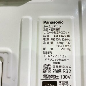 美品♪パナソニック Panasonic エオリア エアコン おもに6畳用 6畳～9畳 2.2kW ナノイーX 日射センサー 空清 CS-EX221D-W 2021年製 d04083Nの画像7