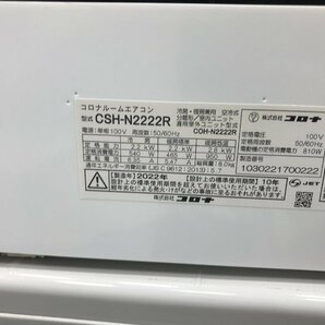 美品★コロナ CORONA リララ ReLaLa エアコン おもに6畳用 6畳～9畳 2.2kW ビッグルーバー 内部乾燥 除湿 CSH-N2222R 2022年製 d04090Nの画像6