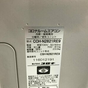 美品♪CORONA コロナ エアコン おもに10畳用 8畳～12畳 2.8kW 100V 内部乾燥 パワーセーブ運転 クーラー CSH-N2821RE9 2021年製 d04113Nの画像8