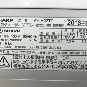 SHARP シャープ エアコン おもに6畳用 7畳～9畳 2.2kW プラズマクラスター7000 内部清浄 除湿 クーラー AY-H22TD 2018年製 TD04068Nの画像7