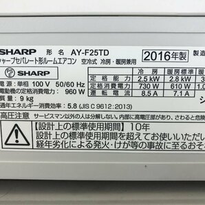 シャープ SHARP エアコン おもに8畳用 8畳～10畳 2.5kW プラズマクラスター7000 内部清浄 クーラー 冷房 AY-F25TD 2016年製 TD04070Nの画像8