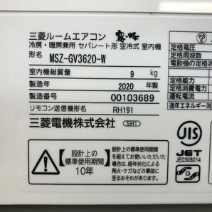 三菱電機 MITSUBISHI 霧ヶ峰 エアコン おもに12畳用 12畳～15畳 3.6kW 除湿 STRONG冷房 MSZ-GV3620-W 2020年製 TD04063Nの画像7