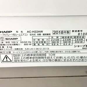 SHARP シャープ エアコン おもに6畳用 7畳～9畳 2.2kW プラズマクラスター25000 エコ自動 光センサー AC-H22AW 2018年製 TD04072Nの画像7