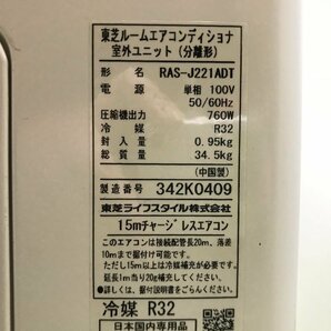 2023年製 美品 東芝 TOSHIBA 大清快 エアコン クーラー おもに6畳用 6畳～9畳 2.2kW プラズマ空清 温冷熱センサー RAS-J221DT YD04100MAの画像9