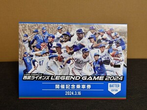 埼玉西武ライオンズ ライオンズクロニクル LEGEND GAME 2024 開催記念乗車券 野手版 バッター グッズ OB戦 石毛宏典 秋山幸二 デストラーデ