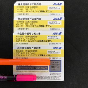 【送料無料】ANA 全日空 株主優待 4枚　有効期限2024年11月30日まで