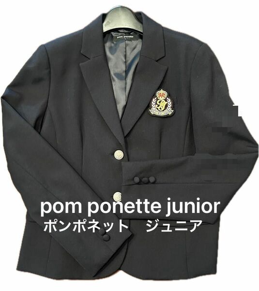 美品　ブレザー　ポンポネット ジュニア(pom ponette junior) 濃紺ブレザー　サイズL 160 