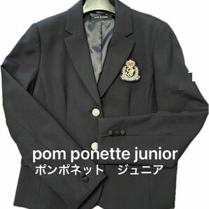 美品　ブレザー　ポンポネット ジュニア(pom ponette junior) 濃紺ブレザー　サイズL 160 